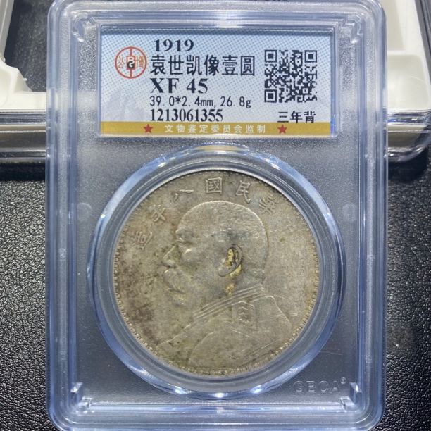 银元，袁大头八年三背1355，包真包老