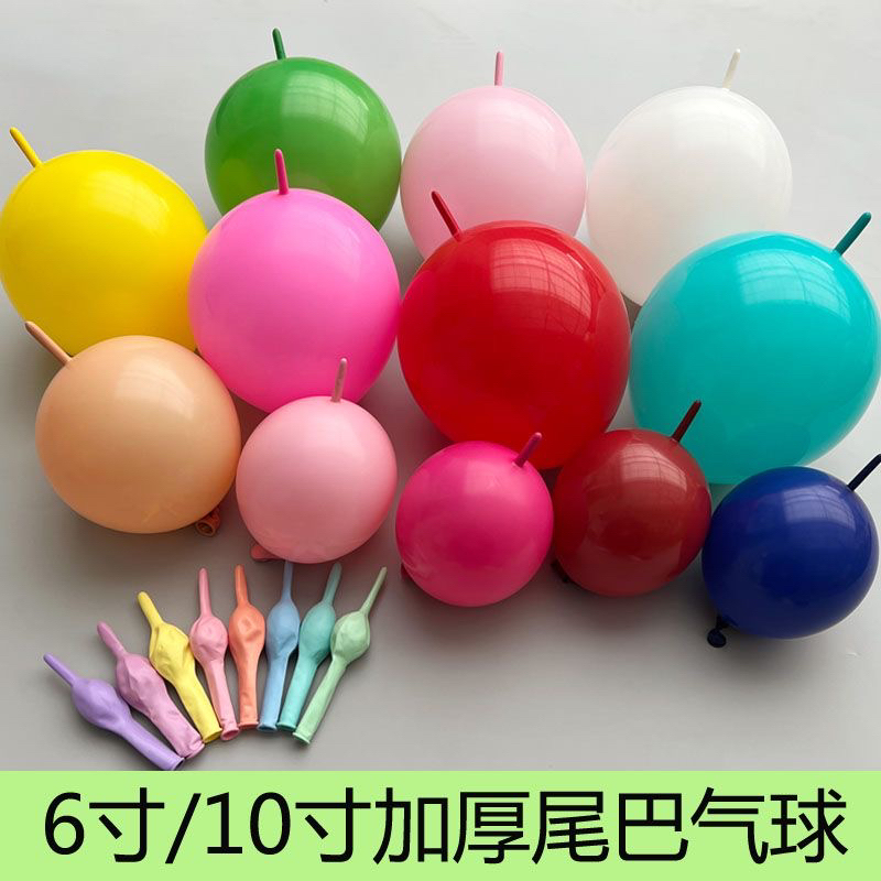 6寸10寸12寸尾巴气球标准针尾气球灵可连接婚庆装饰布置气球造型