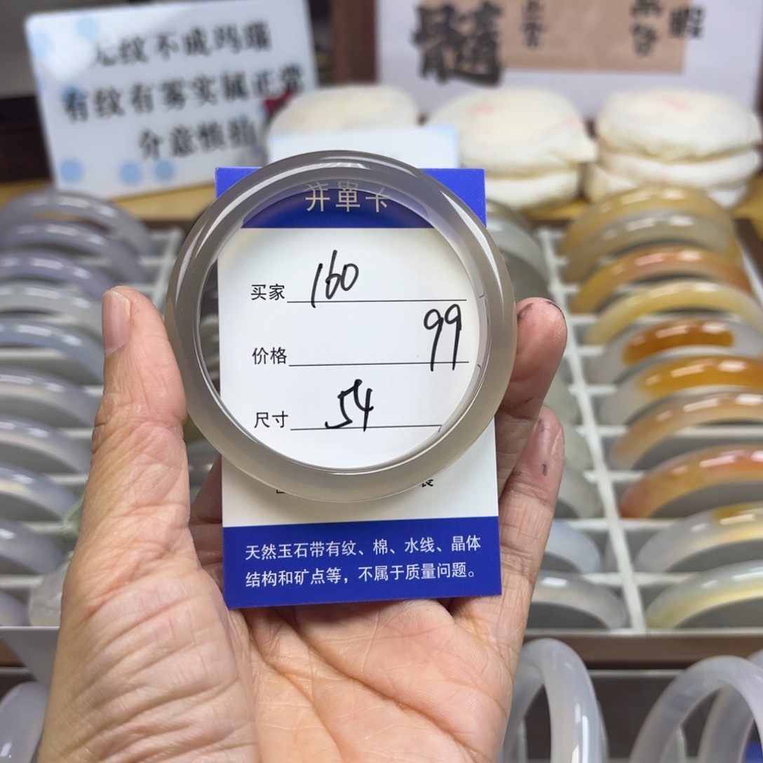 玛瑙/玉髓未镶嵌手镯160