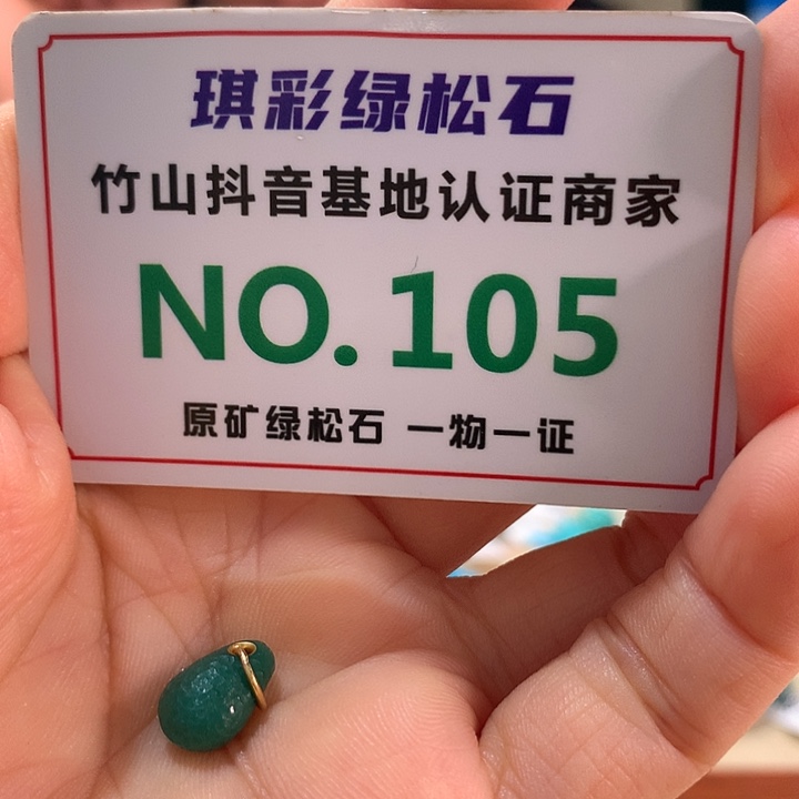 绿松石18K金镶嵌珠宝奇石