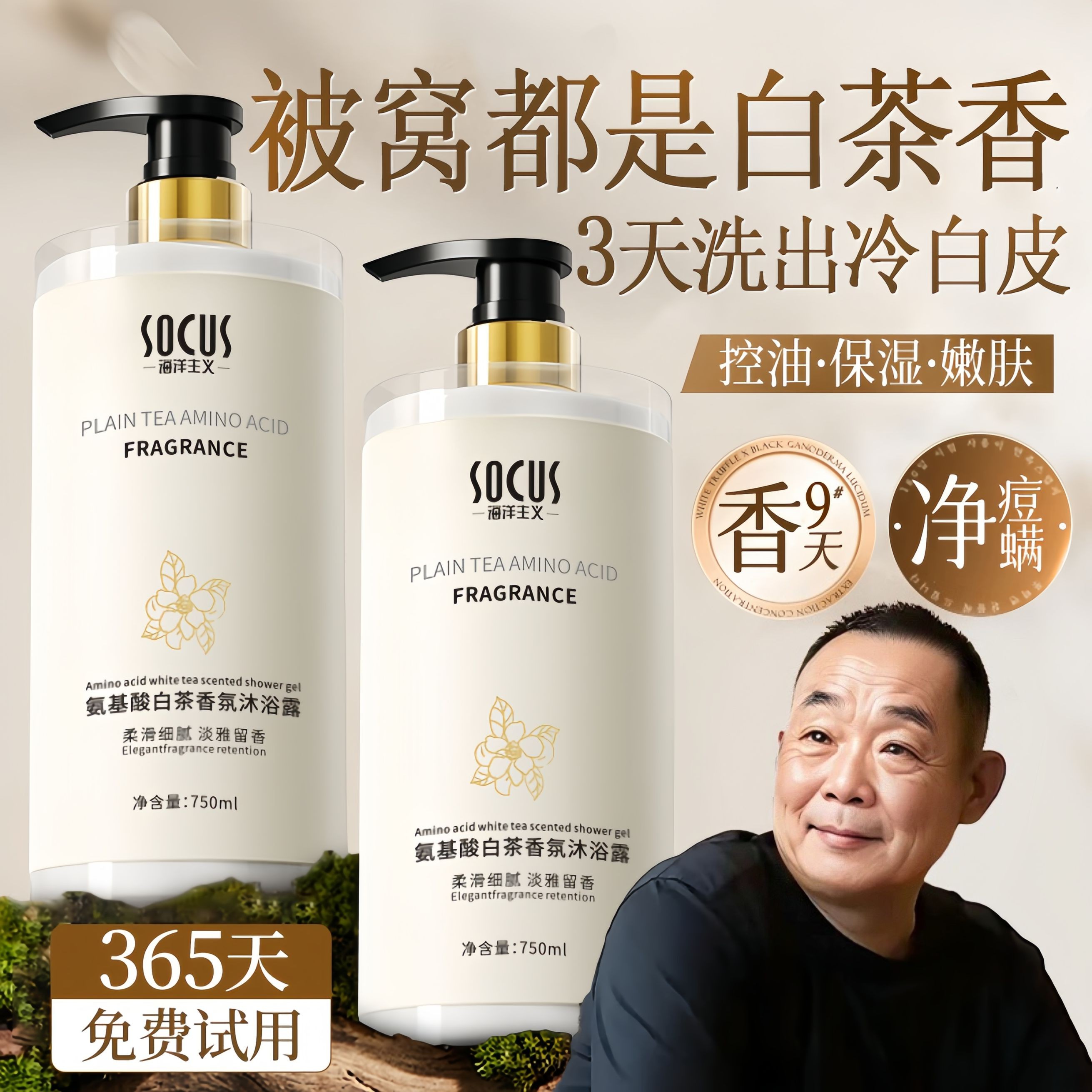 【胖 | 东 |来&许昌代购】白茶香氛沐浴露持久留香72小时沐浴油男女