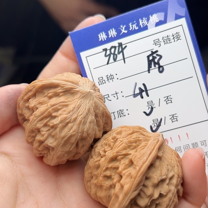 文玩核桃吊坠核桃384