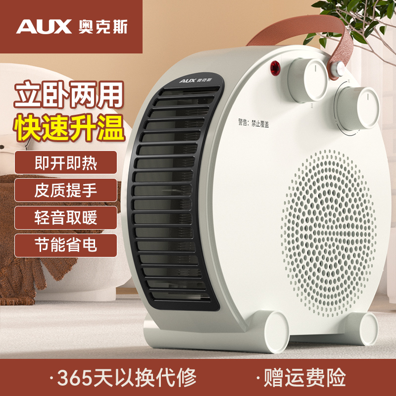 奥克斯暖风机取暖器家用降温热风机办公室节能省电取暖神器-SW