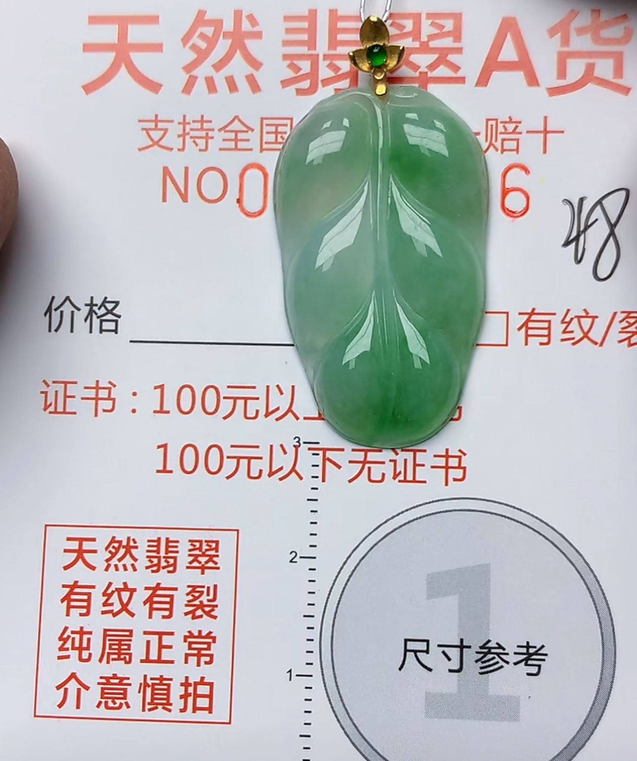 天然a货翡翠吊坠