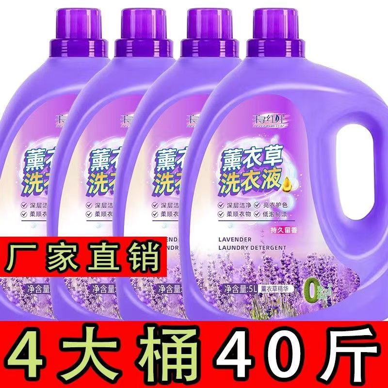10斤大桶薰衣草香味洗衣液持久留香强效去污渍低泡易洗家庭实惠装