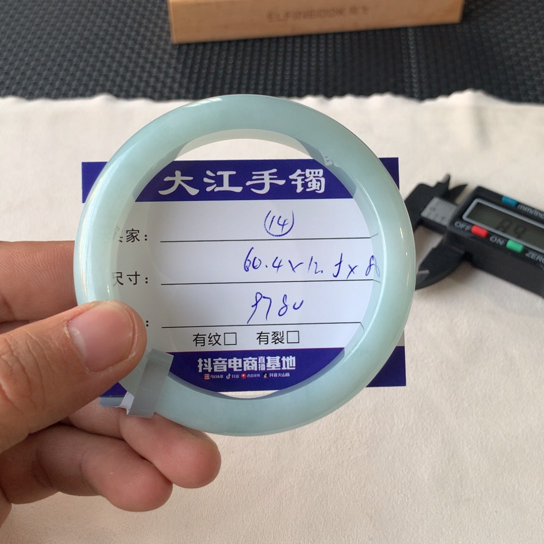 翡翠手镯未镶嵌            14