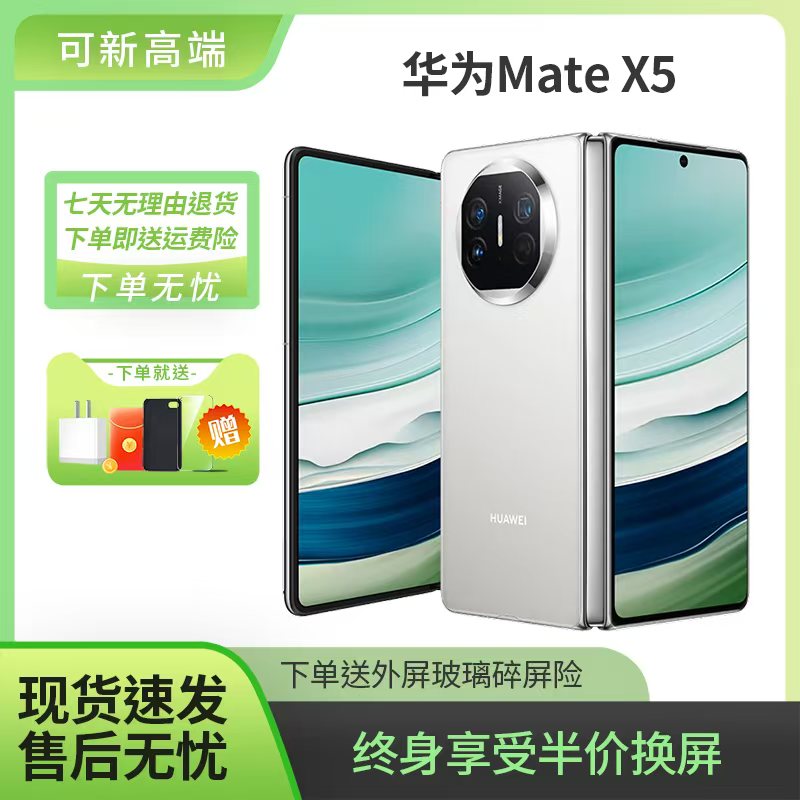 99新 Huawei/华为  HUAWEI X5 华为 绿色 折叠手机轻奢黑色全包