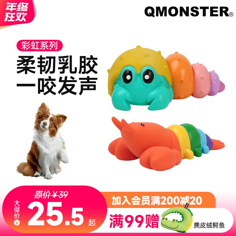QMONSTER【彩虹系列】宠物狗狗玩具磨牙耐咬乳胶发声玩具自嗨解闷