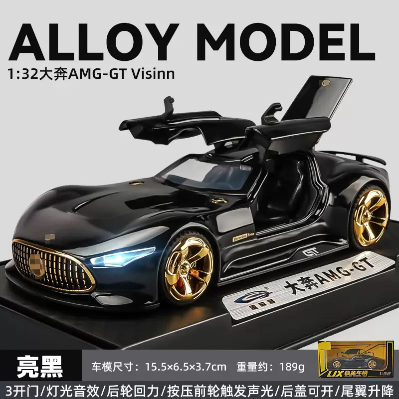 1:32【奔驰AMGGT】合金汽车模型玩具男孩生日礼物摆件