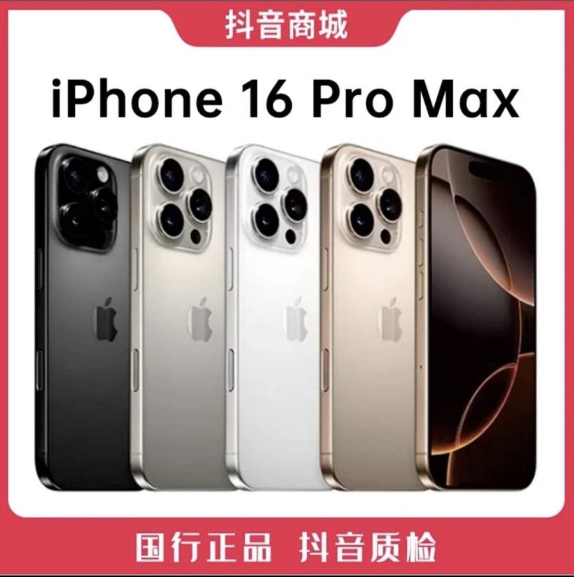 未拆封 Apple/苹果 16promax原装正品苹果手机支持顺丰发货