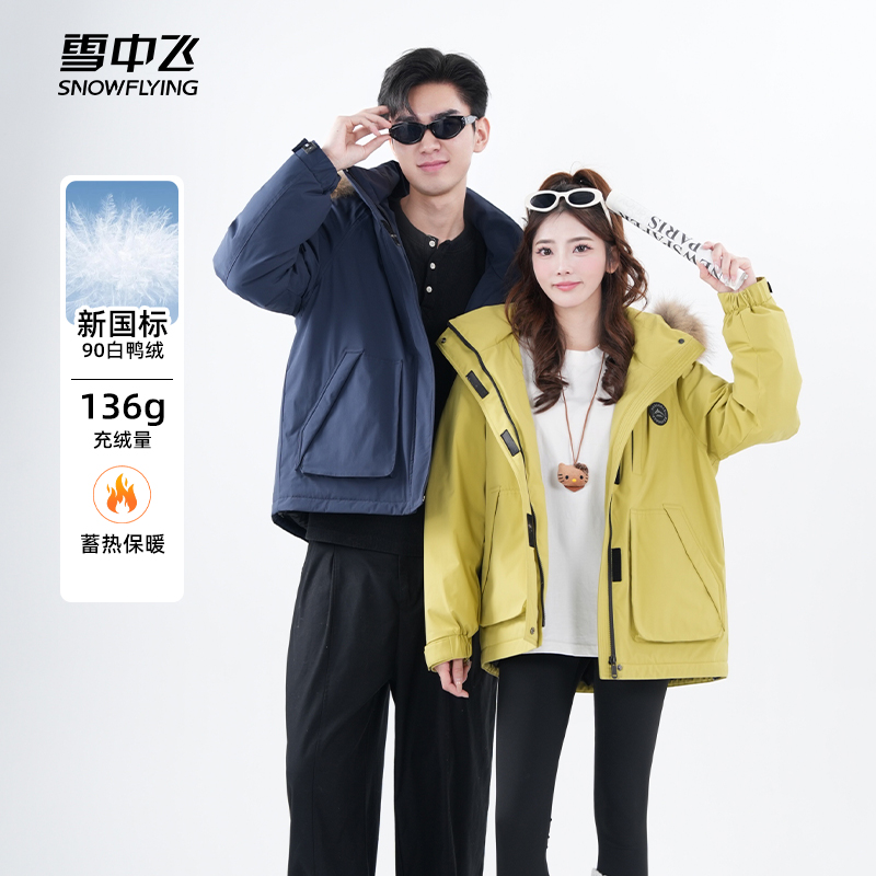 雪中飞2025年情侣款运动时尚连帽保暖冬季新国标90绒羽绒服35330