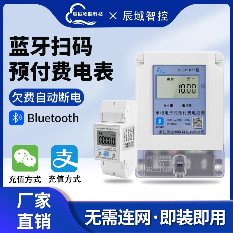 智能电表导轨式蓝牙手机预付费单相出租房远程抄表家用高精度