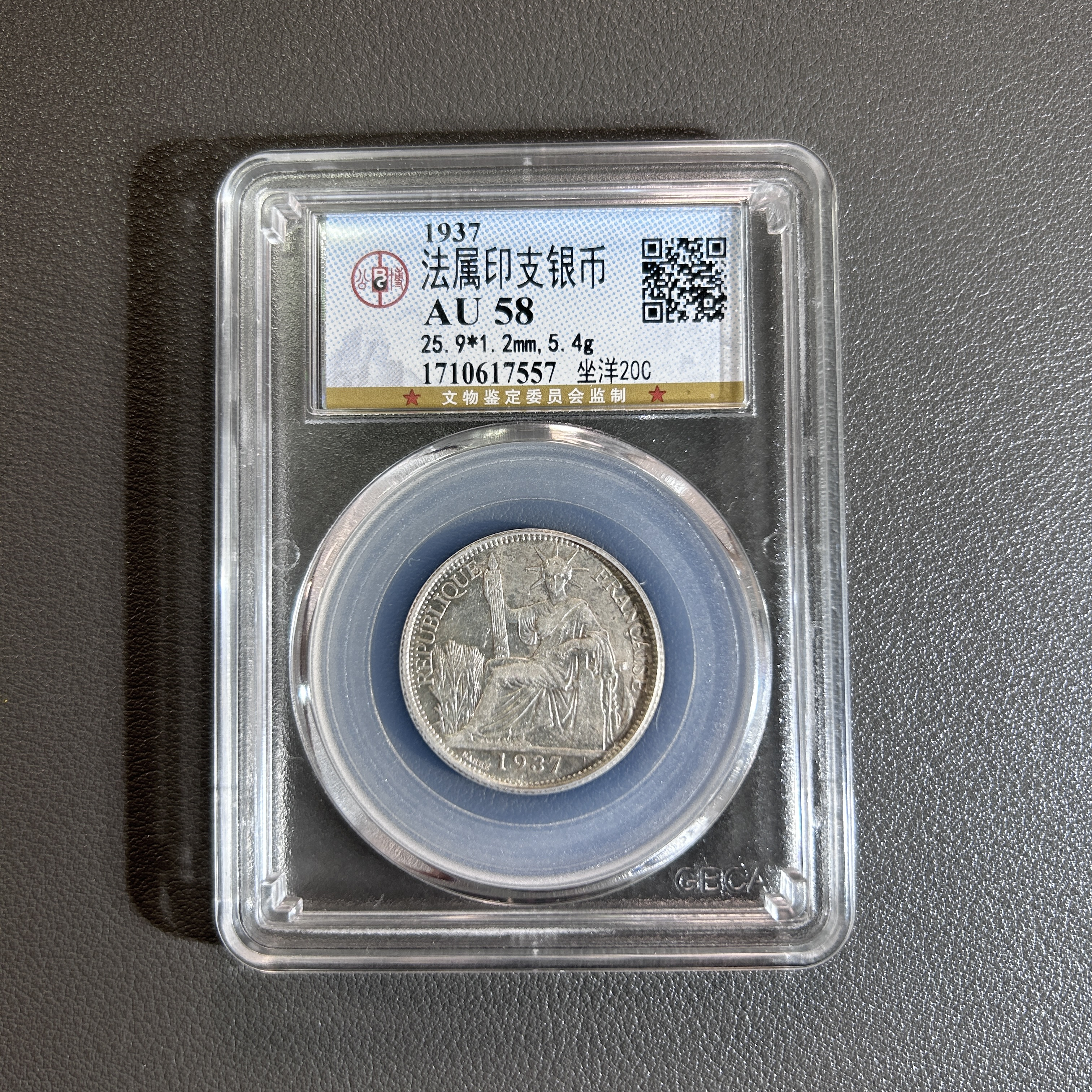 Lot 42  民国  法属印支银币坐洋20c  AU 58