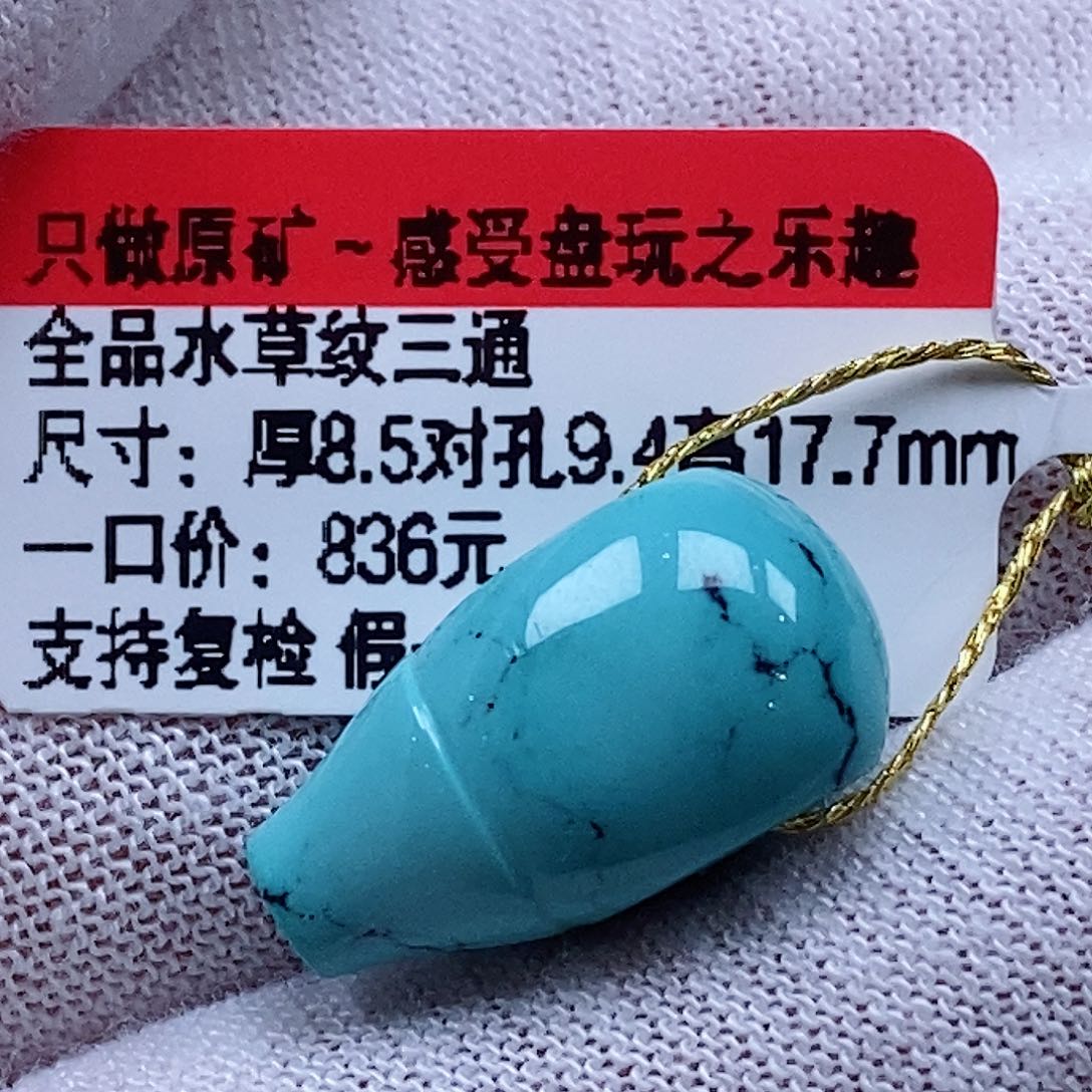 未镶嵌绿松石珠宝奇石