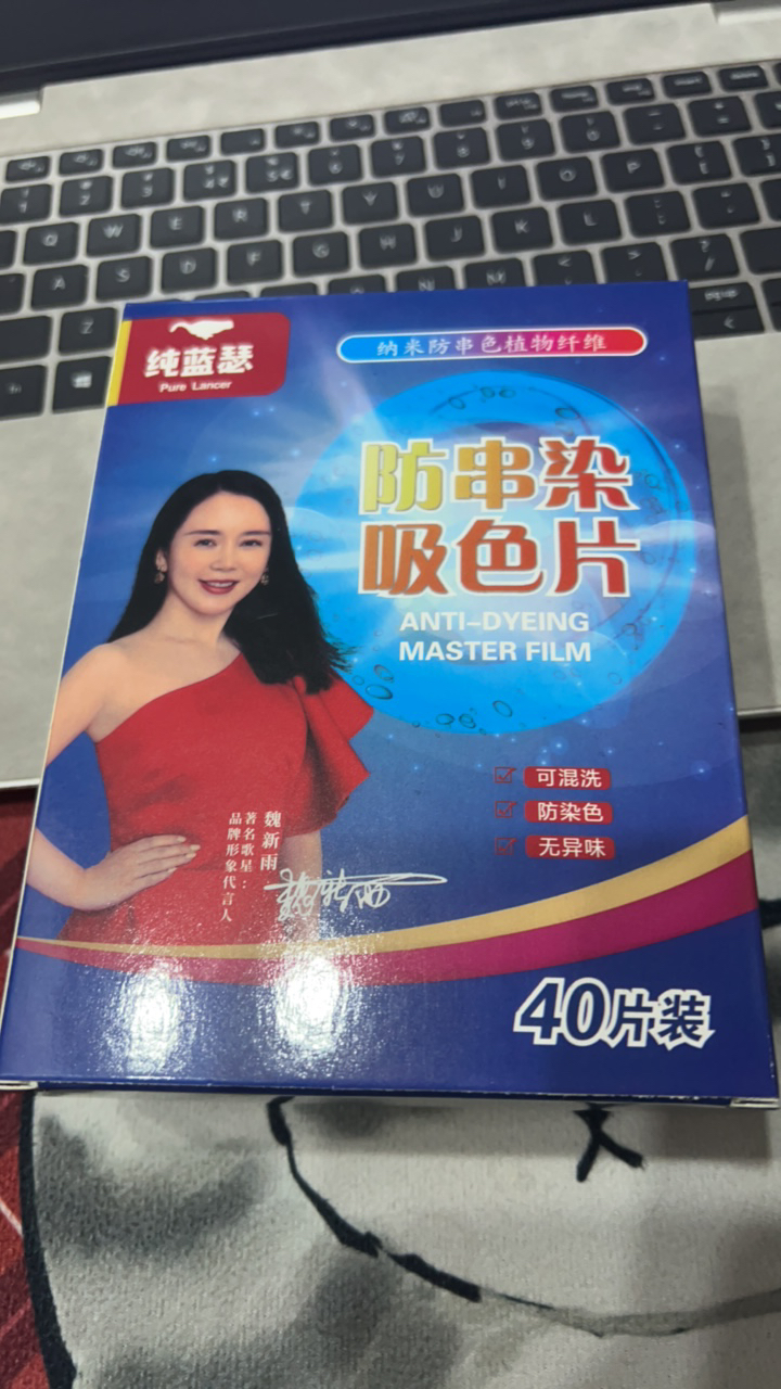 【老舅甄选】混洗防串色吸色片