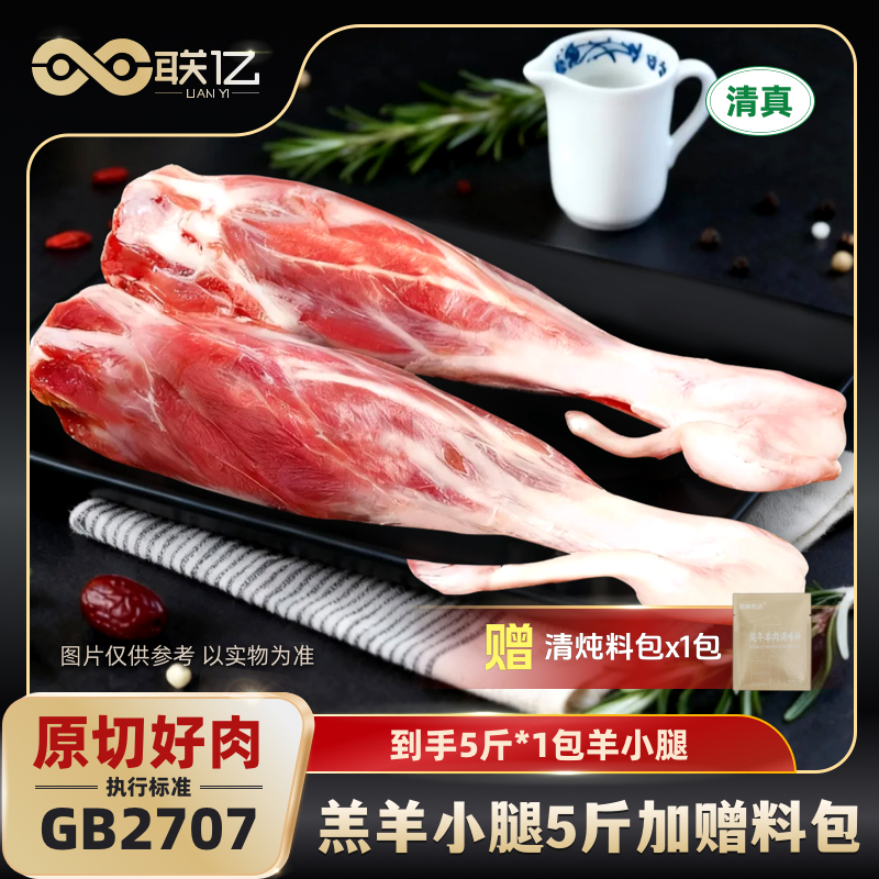 【联亿原切】草原内蒙古羔羊肉/羊小腿5斤断骨连肉带拐筋 顺丰包邮 