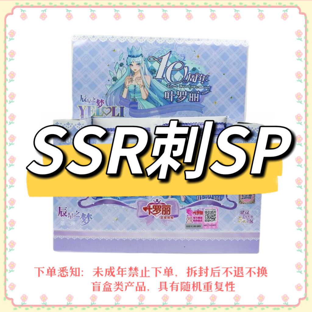 【SSR刺SP】辰星之梦第2弹SP盲盒卡牌拆盒（代拆）