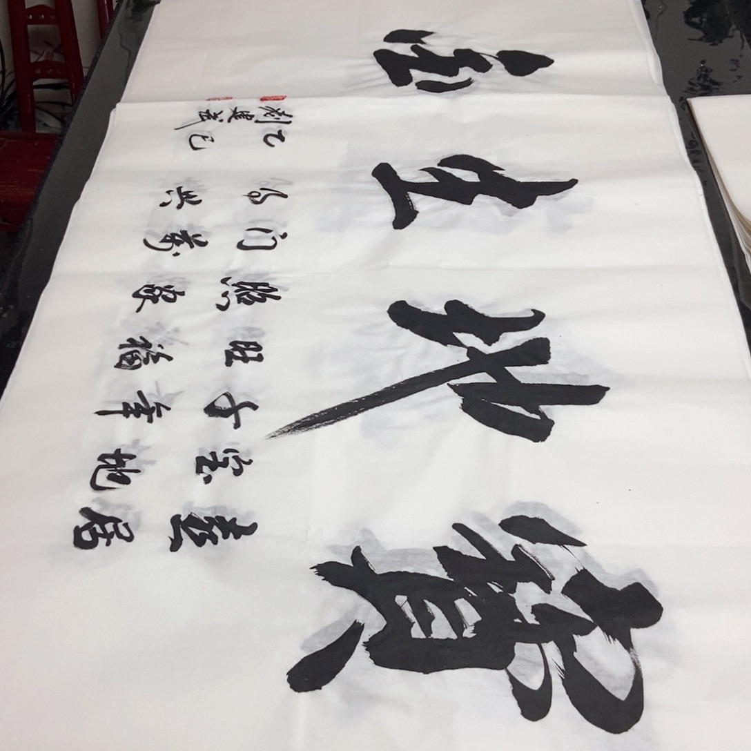 书法老师精品书法