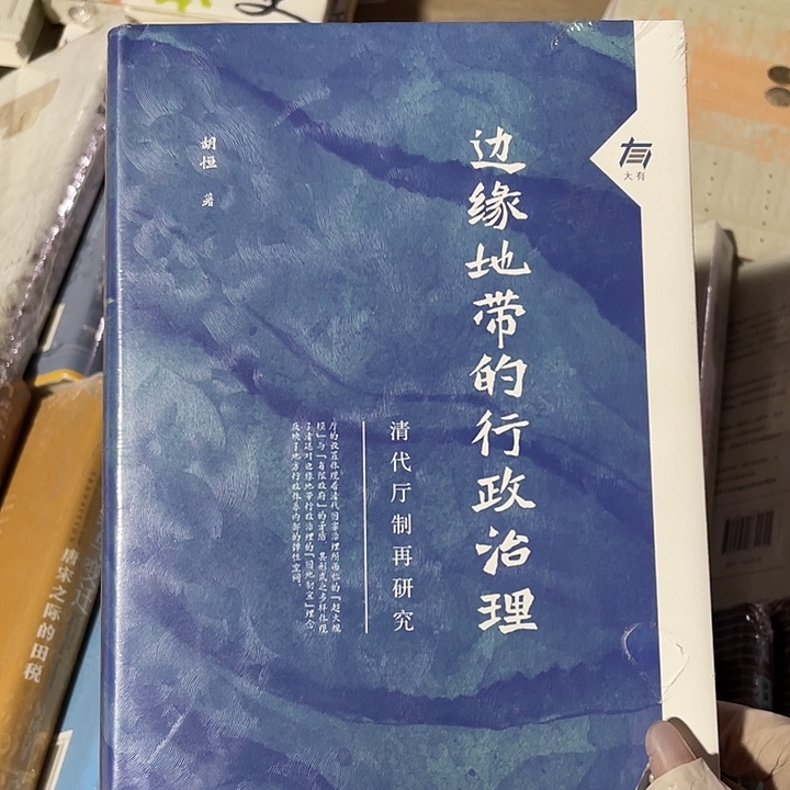 边缘地带的行政微瑕微瑕4