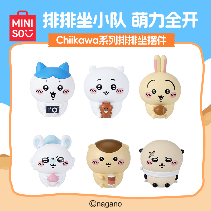 【现货】名创优品 Chiikawa夏日季系列排排坐摆件_CW