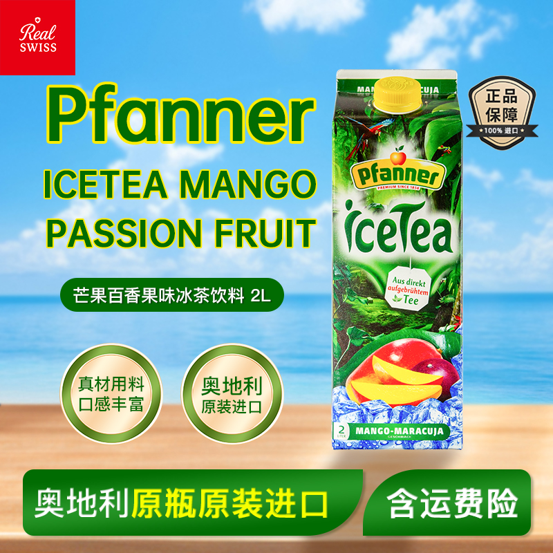 【进口饮料】原装进口芒果百香果味冰茶饮料果味茶饮料