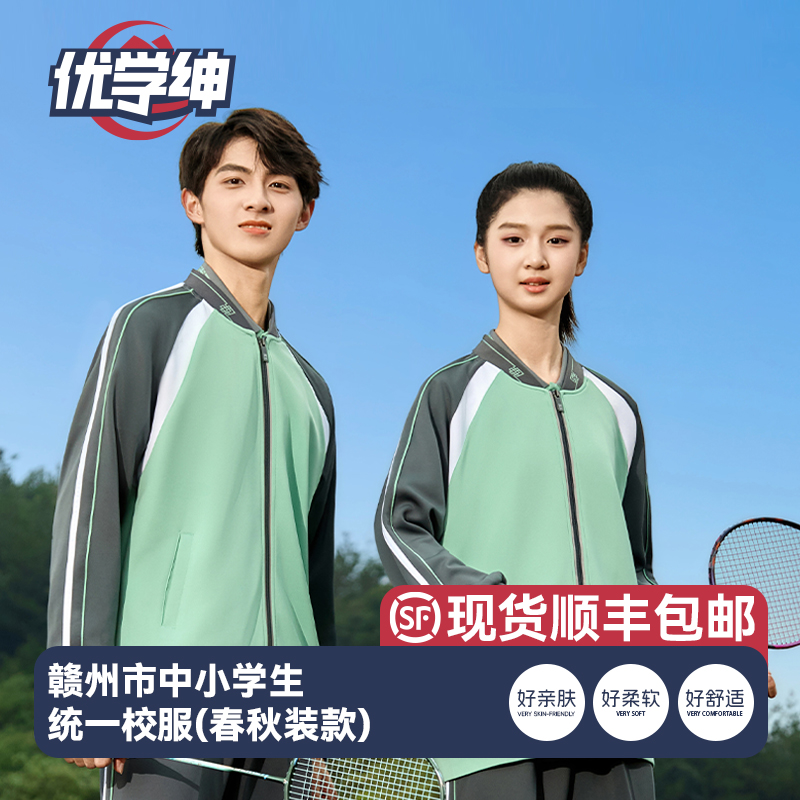 优学绅赣州校服套装中小学生秋冬季运动服男女2025年外套长裤