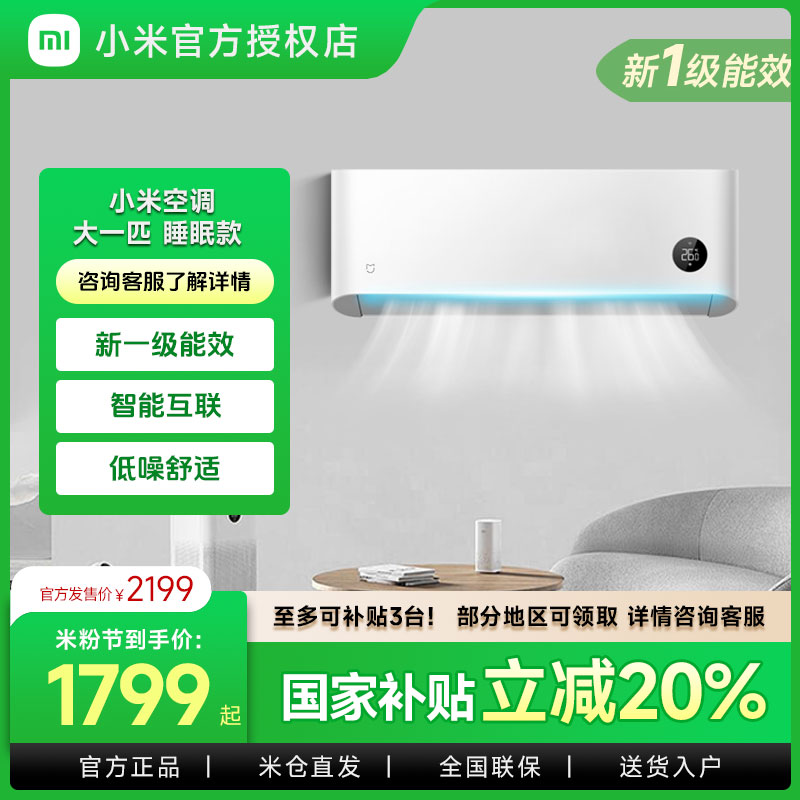 小米米家空调大1匹睡眠款新1级能效省电变频26GW/S1A1