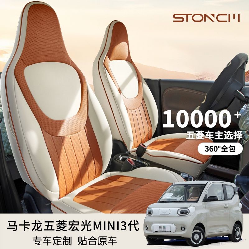 五菱MINI第三代马卡龙汽车坐垫夏季五菱缤果座套四季全包围座椅套