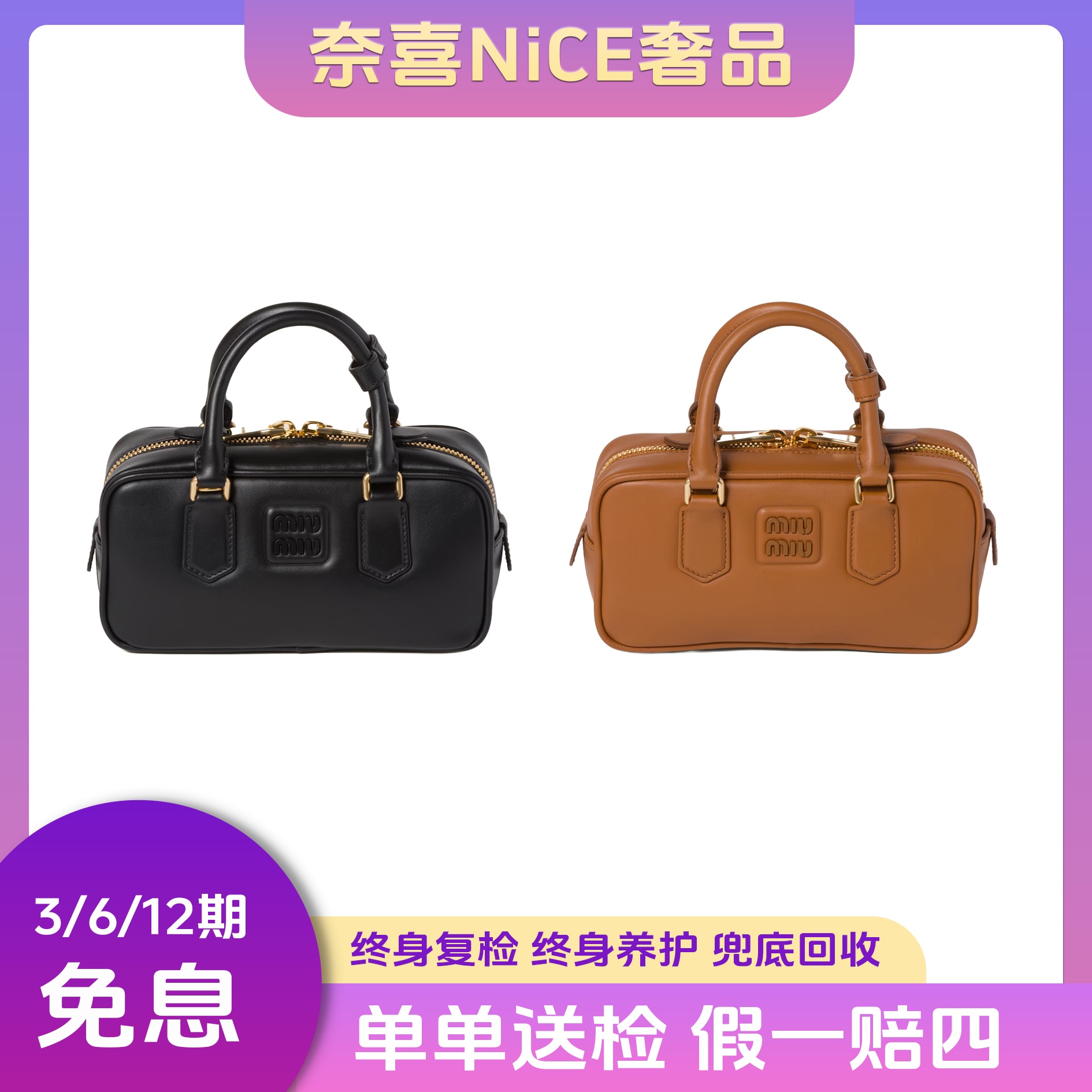 99新 MIU MIU/缪缪 Arcadie保龄球小号/中号 干邑色/黑色
