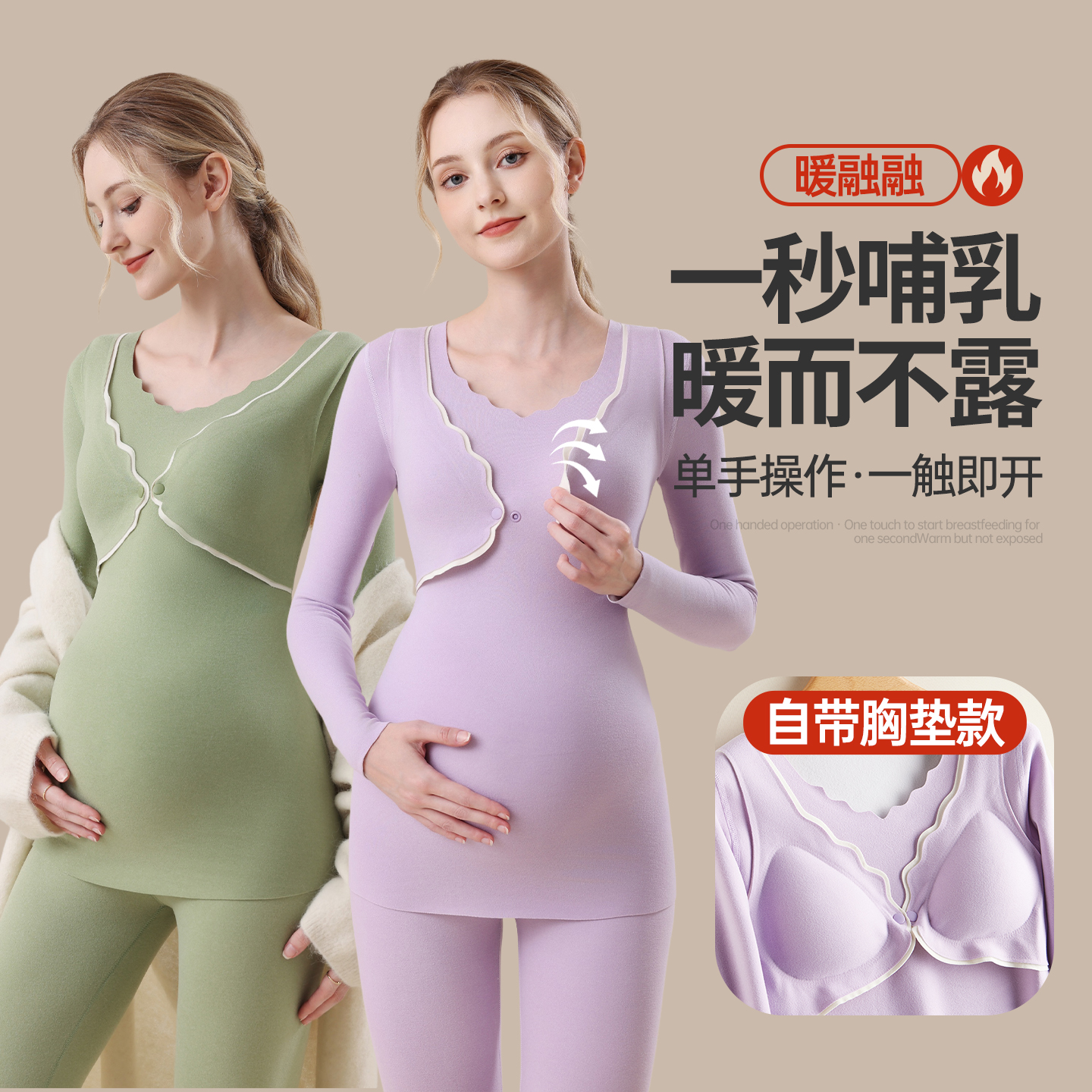 孕妇秋冬德绒保暖内衣秋衣秋裤套装产后哺乳喂奶月子服免穿文胸女