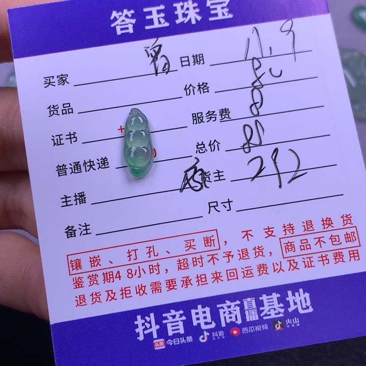颈饰未镶嵌翡翠曾****咩
