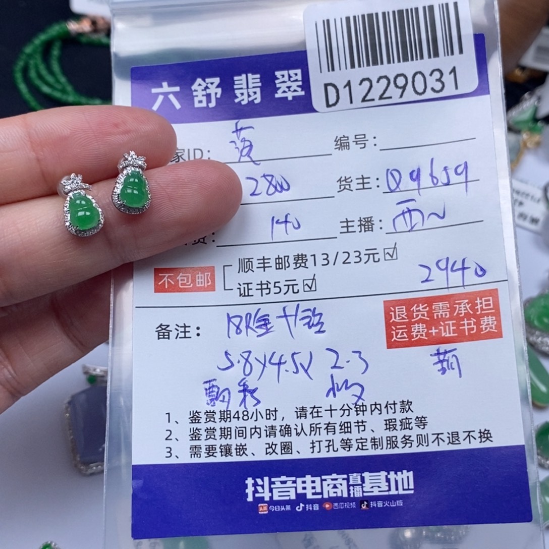 落****翡翠18K金镶嵌吊坠(不含链)D1229031