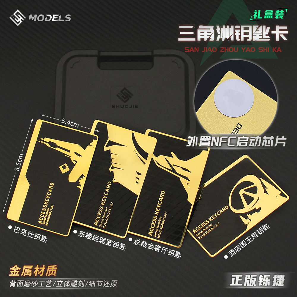 三角洲弹响带NFC贴片金属卡片三角洲三角洲行动实物周边周边