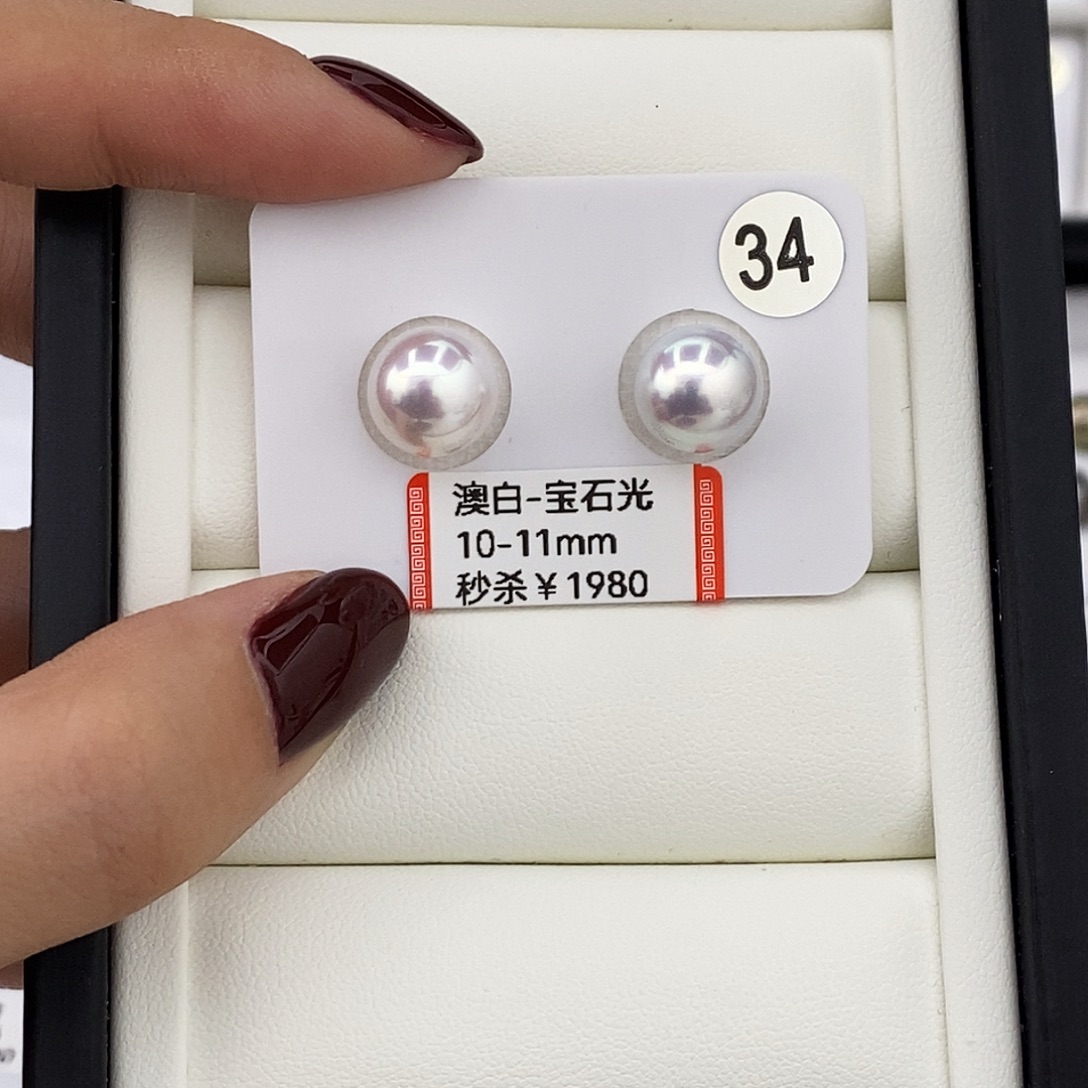海水珍珠耳饰未镶嵌极光澳白对珠宝石偏粉10-11mm买断不退换