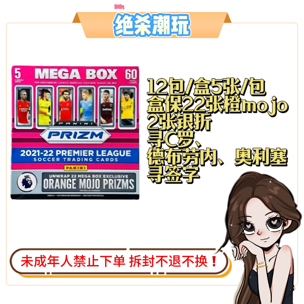 Panini 21-22英超Prizm Mega球星卡 橙金折射C罗