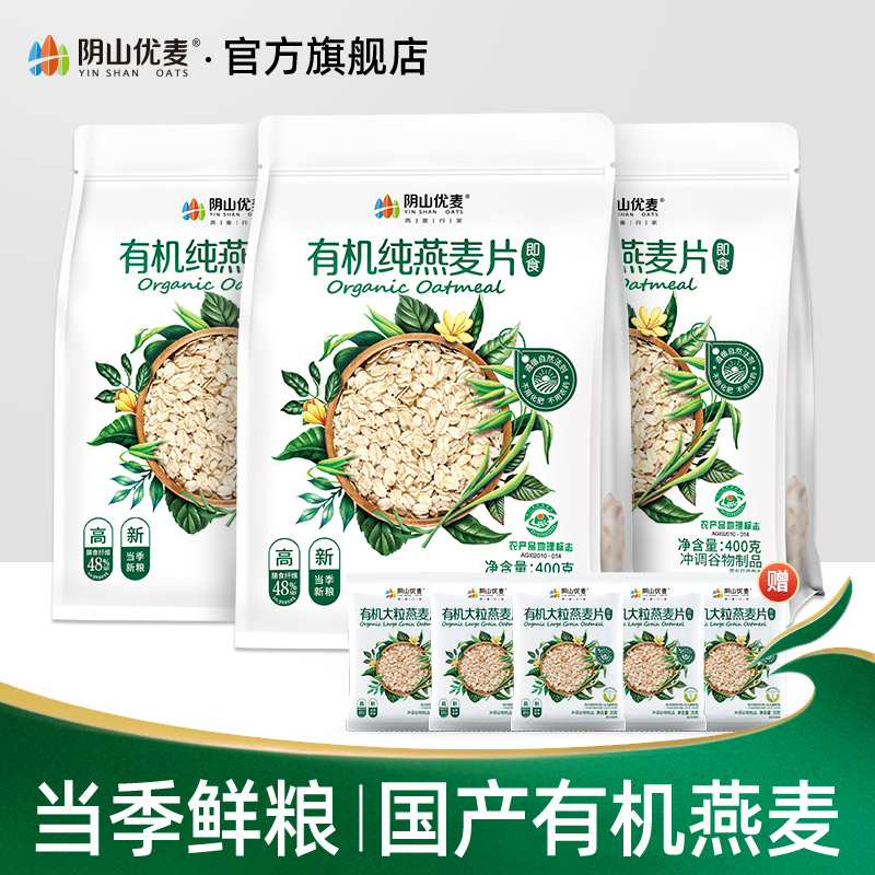 【达播】阴山优麦有机纯燕麦400g*3