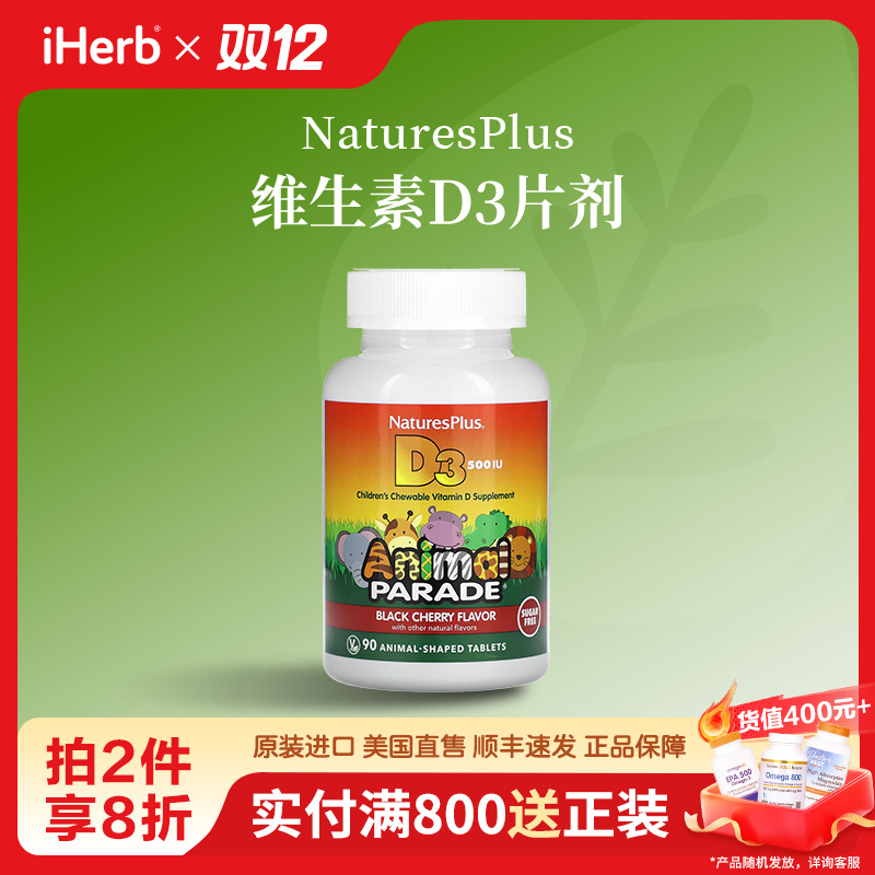 NaturesPlus维生素D3片剂