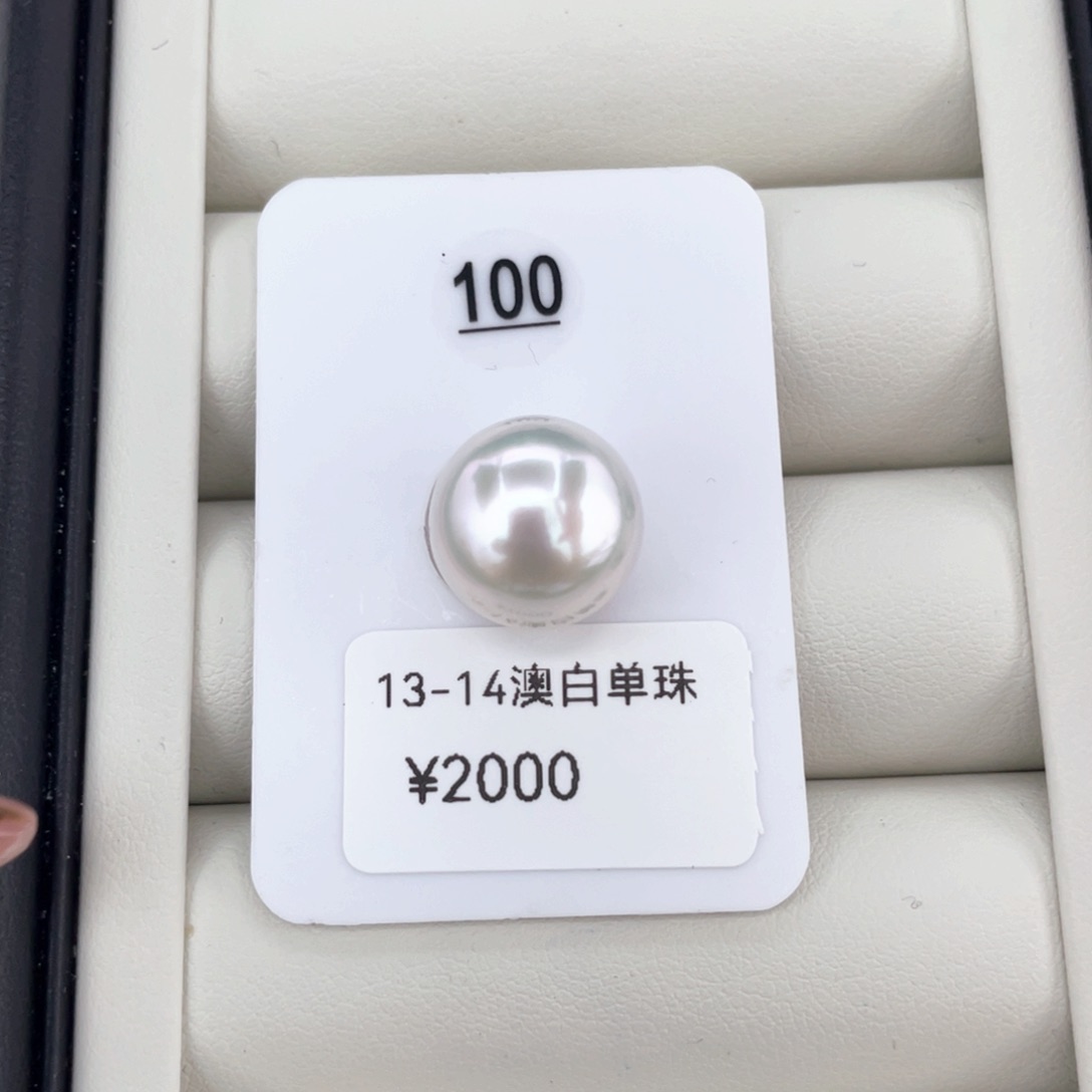 未镶嵌裸珠定制海水珍珠澳白单珠13-14