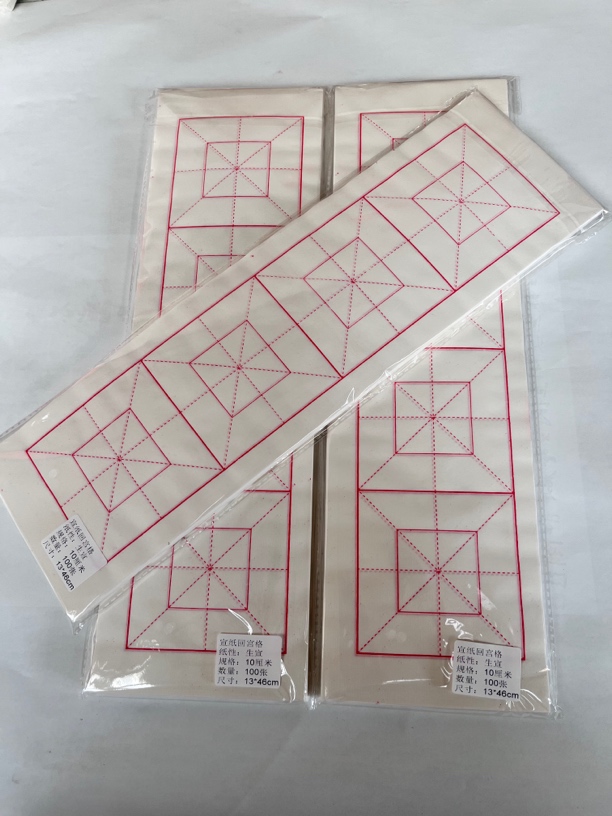 四格回宫格欧体田楷生宣