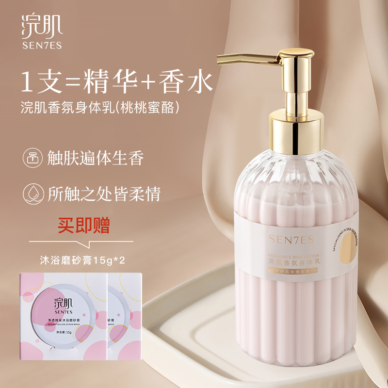 浣肌香氛身体乳桃桃蜜酪保湿润肤清爽不黏腻大瓶装360g