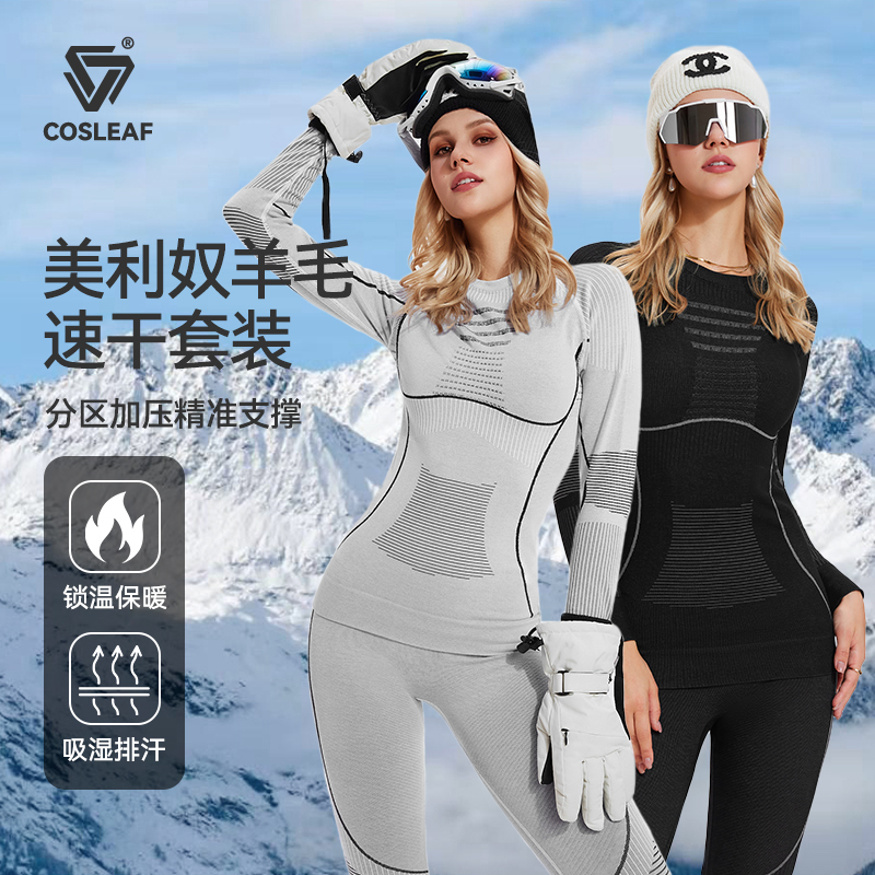 【羊毛保暖速干衣】透气滑雪登山徒步健身跑步贴身衣