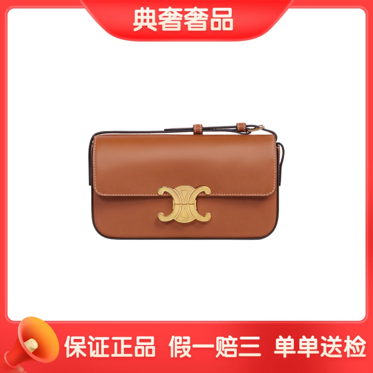 95新 Celine/思琳 焦糖色金扣凯旋门/单肩包
