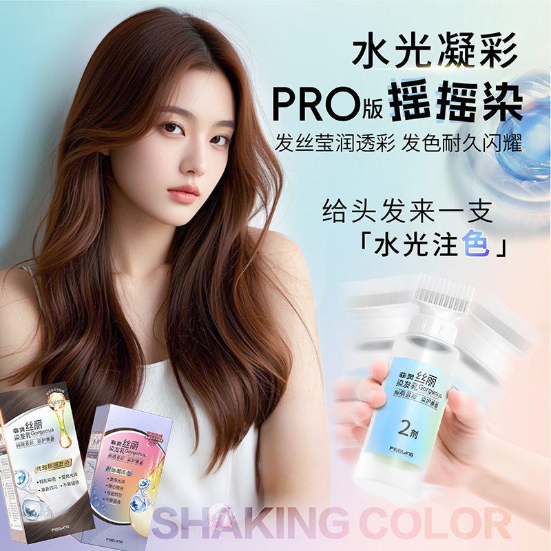 菲灵丝丽染发乳2025流行色显白染发剂女士自己在家染通勤色潮色