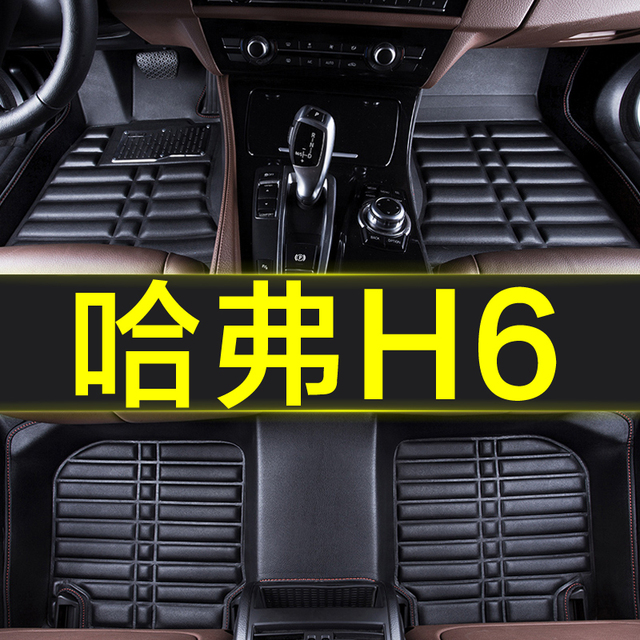 哈弗h6升级版装饰202017161519款13换代包围汽车脚垫车垫子