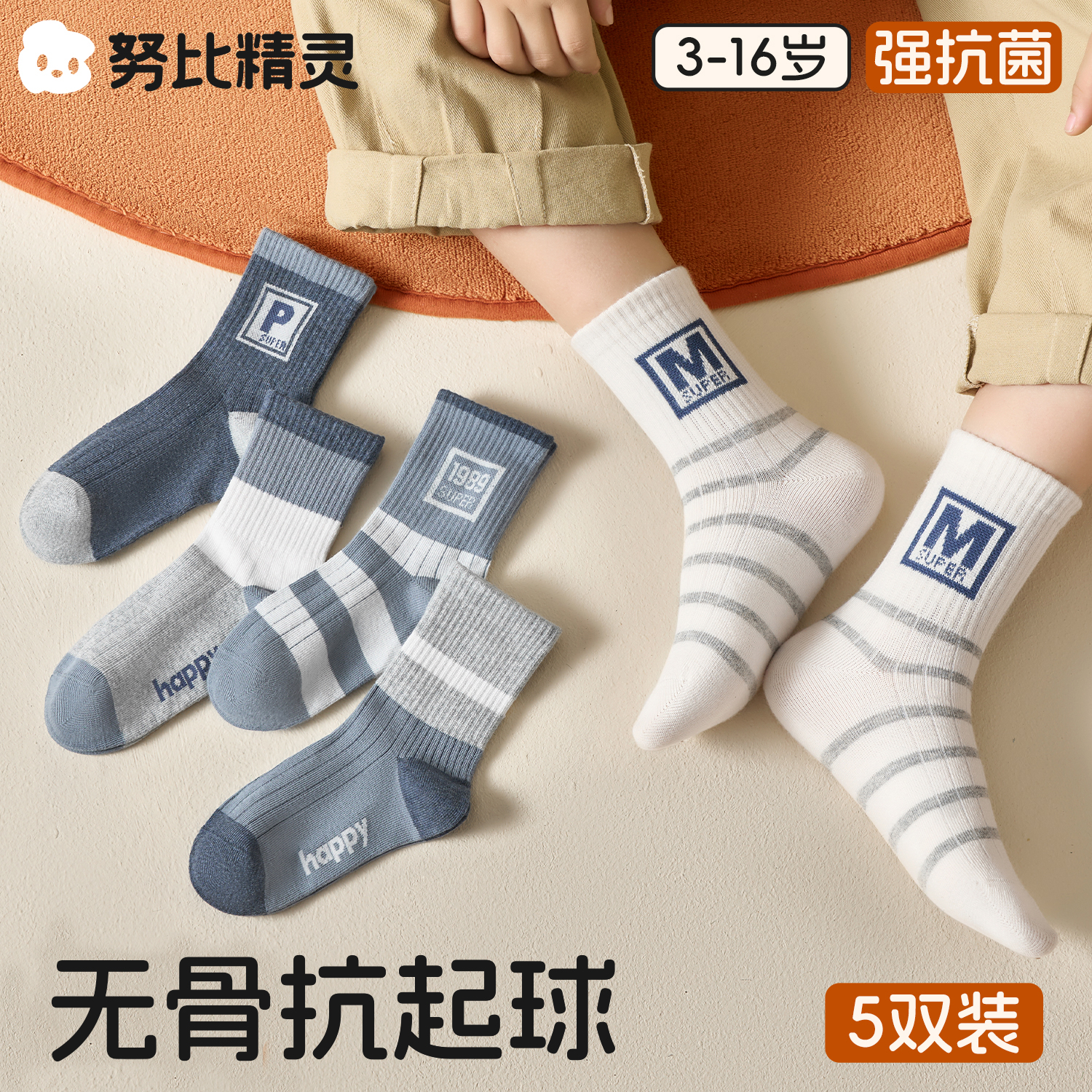 儿童袜子秋季a类青少年无骨中筒袜男童初中生秋冬吸汗防臭中筒袜