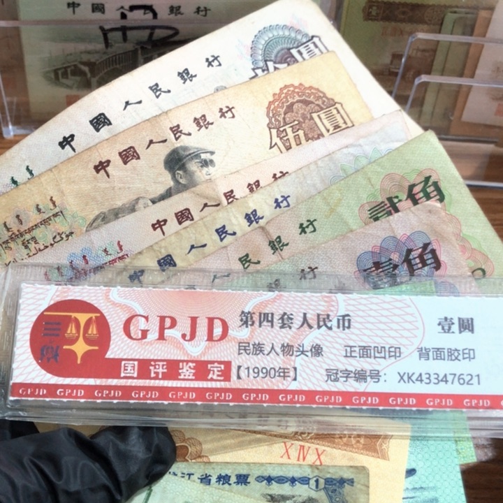 11张，16.88真币号码随机 旧