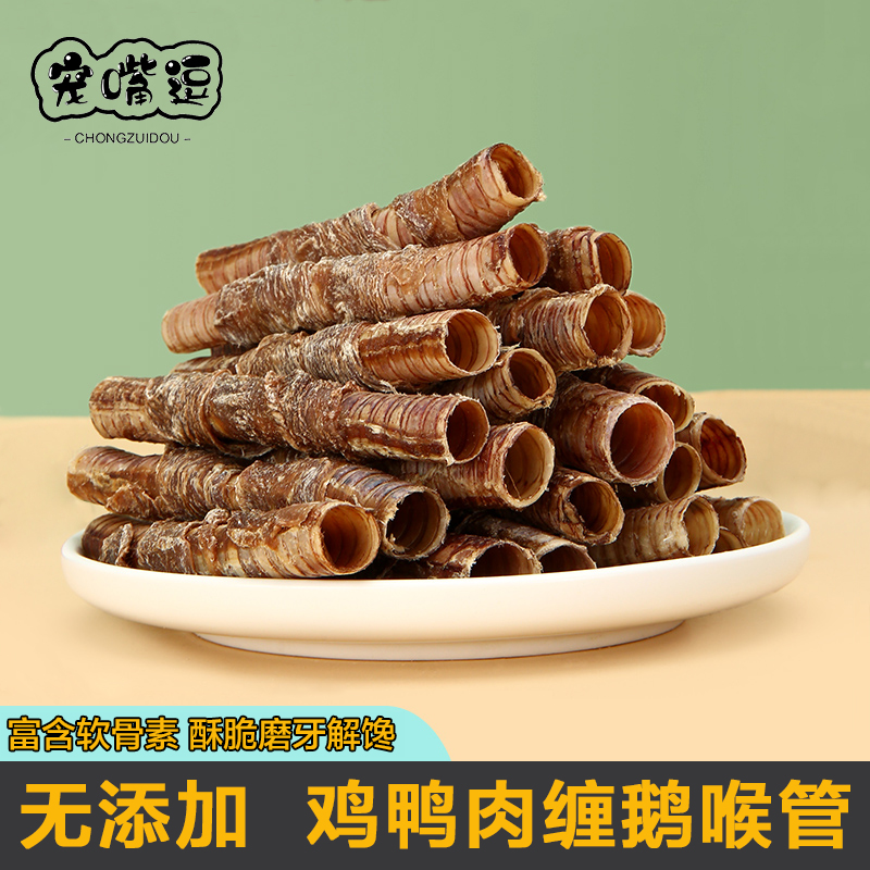 【狗狗零食】中小型幼犬风干鹅喉管养狗必备用品鸡肉鸭肉狗狗磨牙棒