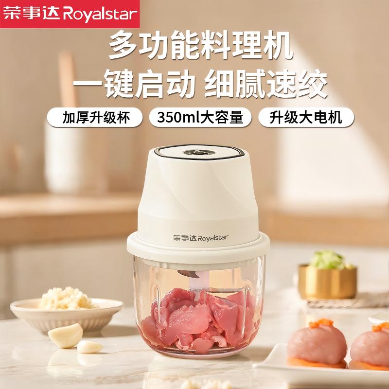荣事达绞肉机大容量家用多功能小型料理机全自动绞馅绞菜机辅食机