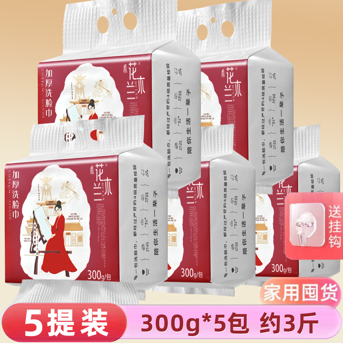 【送挂钩】5大包家庭实惠装一次性洗脸巾加大加厚悬挂式洁面洗脸巾