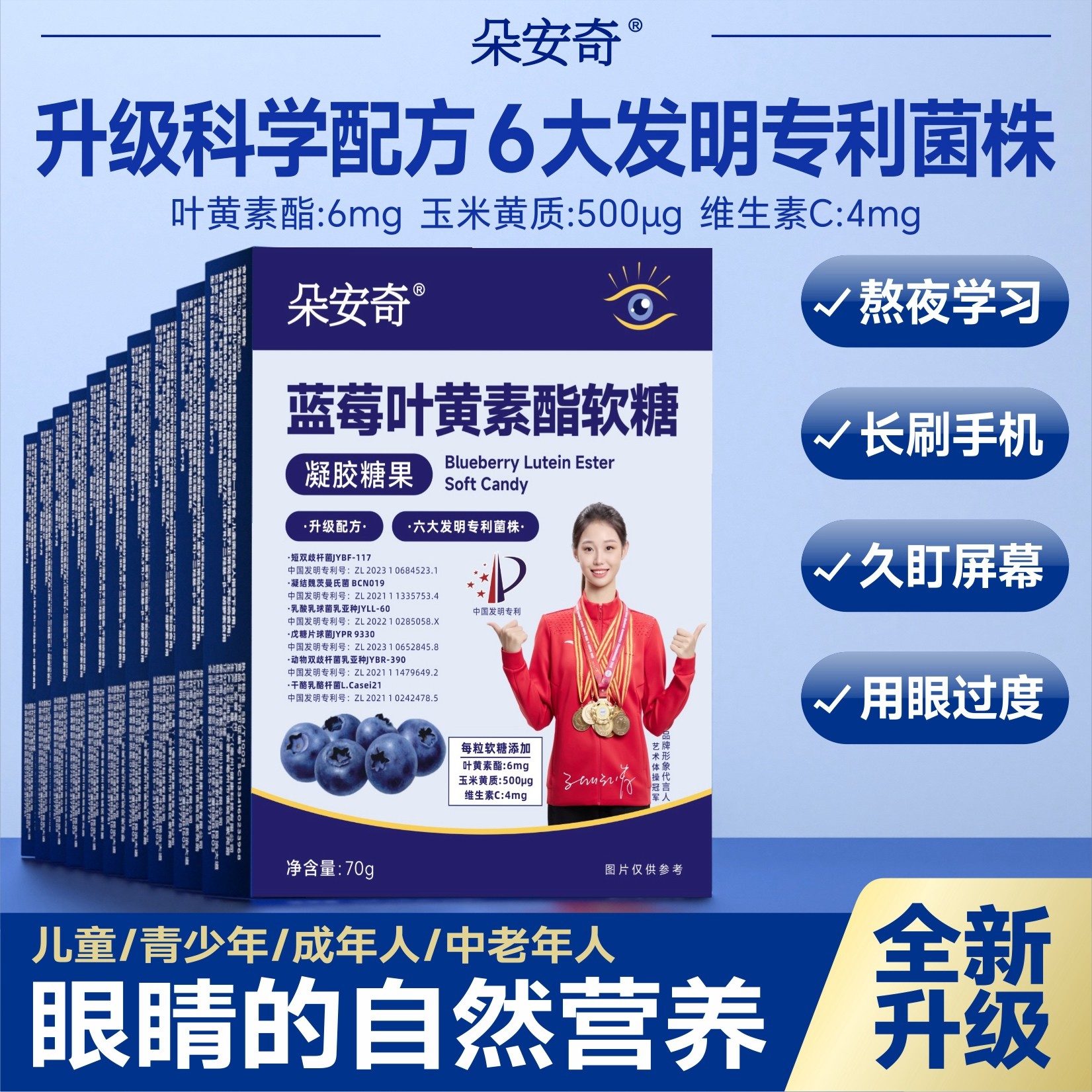 【朵安奇】6项专利叶黄素酯玉米黄质软糖0蔗糖易吸收TZ益生菌